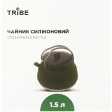 Чайник туристичний Tribe Collapsible Kettle 1,5 л силіконовий olive (T-FF-0026-olive)
