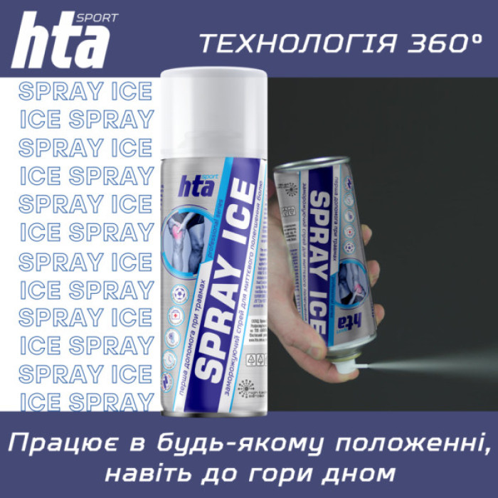 Охолоджуючий спрей HTA при травмах м'яких тканин SPRAY ICE 200 мл (HTA1011)