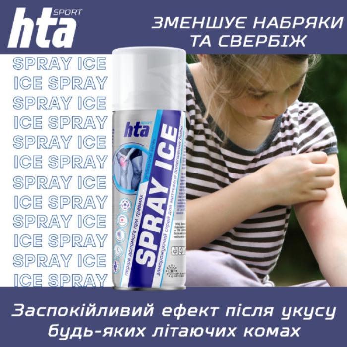 Охолоджуючий спрей HTA при травмах м'яких тканин SPRAY ICE 200 мл (HTA1011)