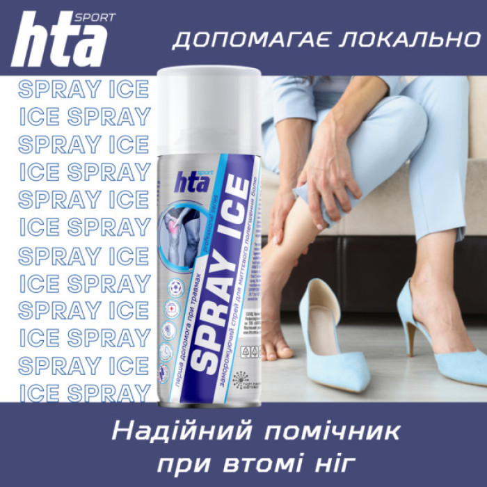 Охолоджуючий спрей HTA при травмах м'яких тканин SPRAY ICE 200 мл (HTA1011)
