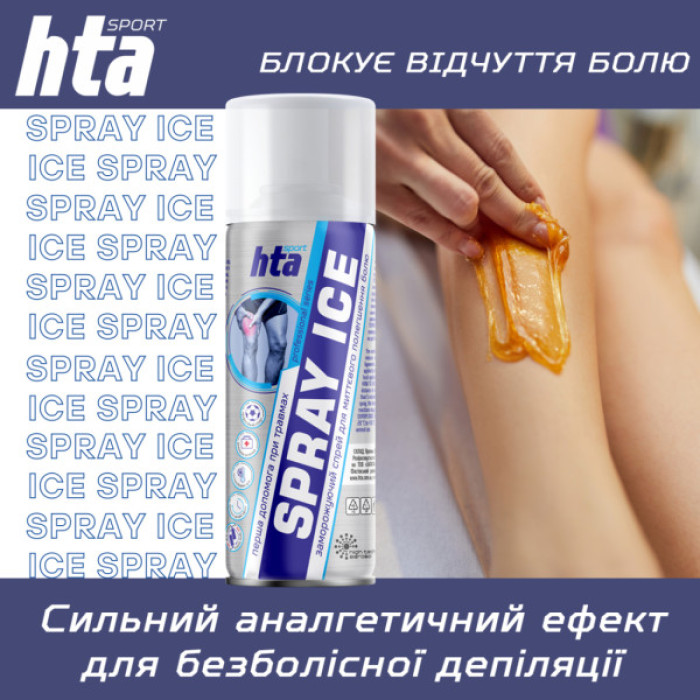 Охолоджуючий спрей HTA при травмах м'яких тканин SPRAY ICE 200 мл (HTA1011)