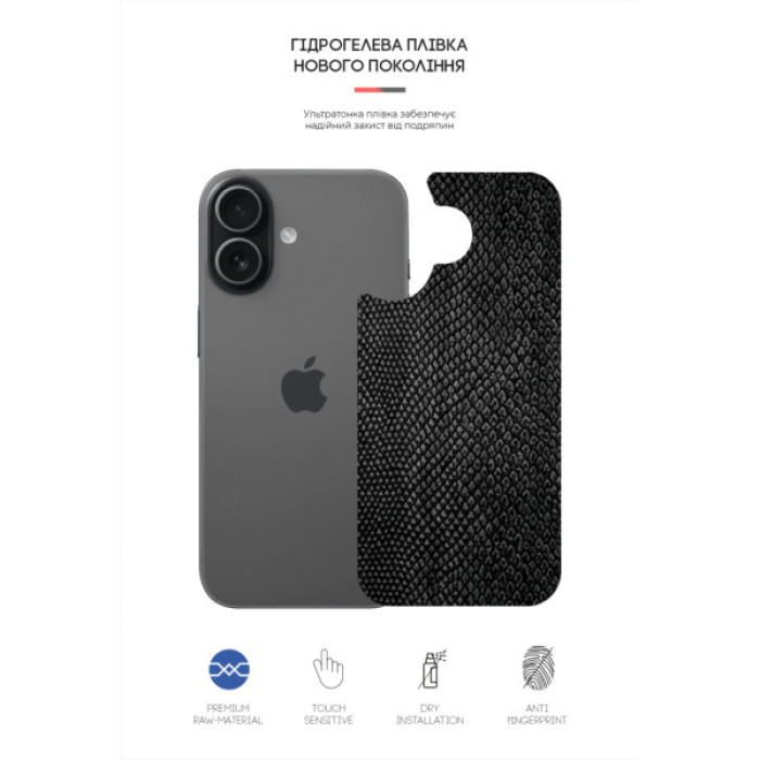Плівка захисна Armorstandart Back panel Snake Apple iPhone 17 (ARM86194)