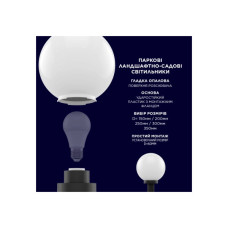 Світильник Electrum GLOBE 250 Opal (B-IP-0768)