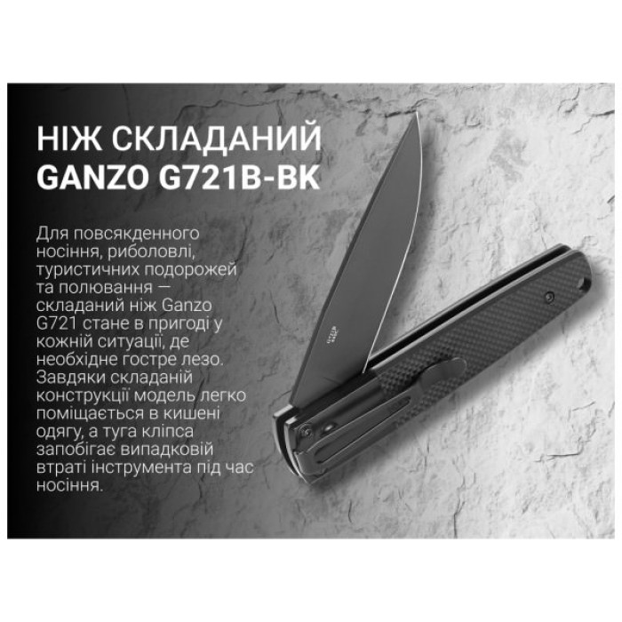 Ніж Ganzo G721B-BK