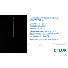 Гірлянда Delux SnowFall White 0.6m (90009091)