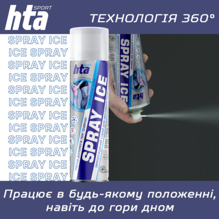 Охолоджуючий спрей HTA при травмах м'яких тканин SPRAY ICE 500 мл (HTA1013)