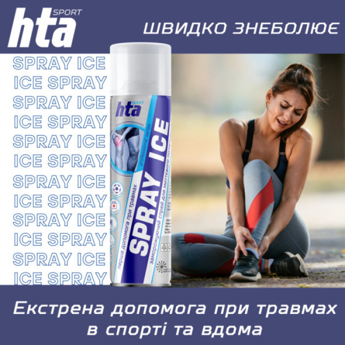 Охолоджуючий спрей HTA при травмах м'яких тканин SPRAY ICE 500 мл (HTA1013)