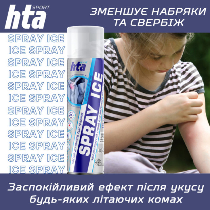 Охолоджуючий спрей HTA при травмах м'яких тканин SPRAY ICE 500 мл (HTA1013)