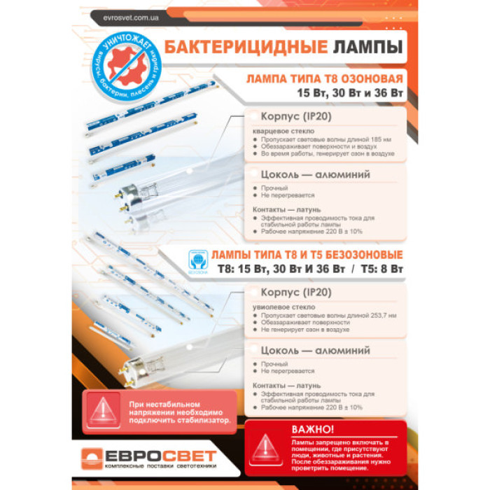 Лампочка Євросвітло EVL-T8-1200 36Вт бактерицидна без озону (57019)