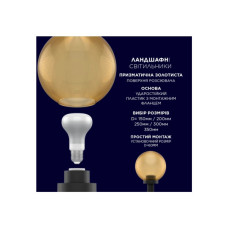 Світильник Electrum GLOBE 250 Prismatic (B-IP-0769)