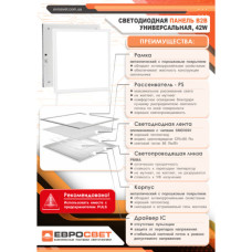 Світильник Євросвітло 42Вт PANEL-B2B-595 4200K 3500Лм (універсальна)