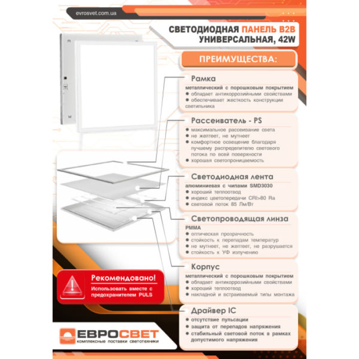 Світильник Євросвітло 42Вт PANEL-B2B-595 4200K 3500Лм (універсальна)