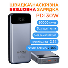 Батарея універсальна Sigma X-power SI30A7QLX 30000mAh, PD/130W, LED, cable 100w, silver (4827798479117)