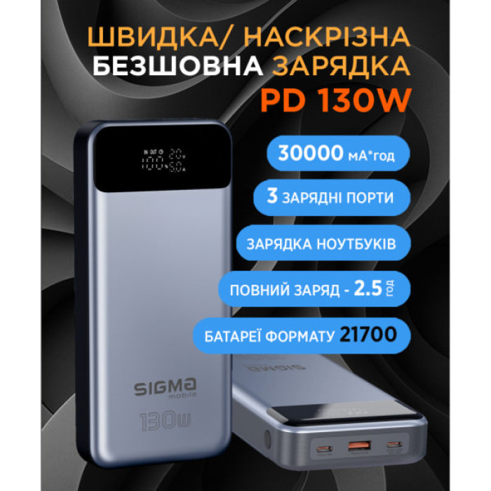 Батарея універсальна Sigma X-power SI30A7QLX 30000mAh, PD/130W, LED, cable 100w, silver (4827798479117)