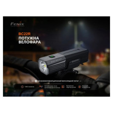 Передня велофара Fenix BC22R