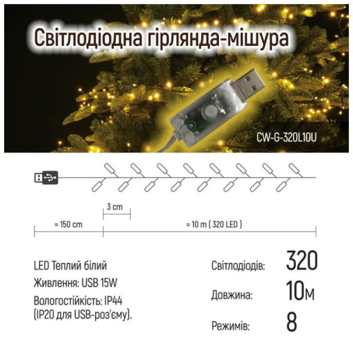 Гірлянда ColorWay Мішура LED 320 10 м 8 функцій теплий колір USB (CW-G-320L10U)