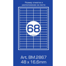 Етикетка самоклеюча Buromax BM.2867