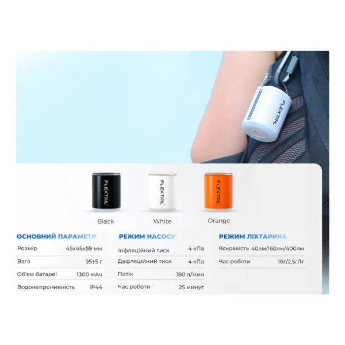 Ліхтар Flextail Tiny Pump 2X з функцією насосу білий (TY2X1600-WT-i)