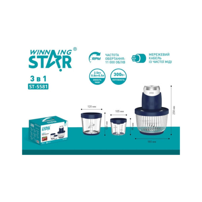 Подрібнювач WINNINGSTAR ST-5581 300W MAX 2.5L Blue