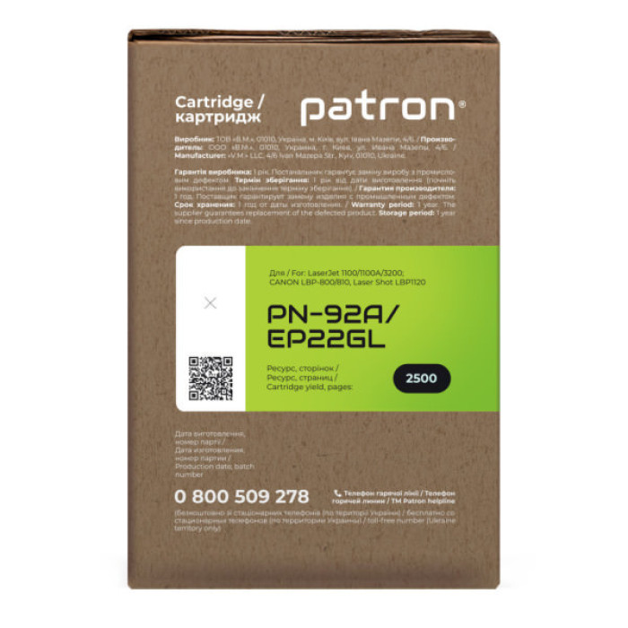 Картридж Patron HP 92A (C4092A)/CANON EP-22 GREEN Label (PN-92A/EP22GL)