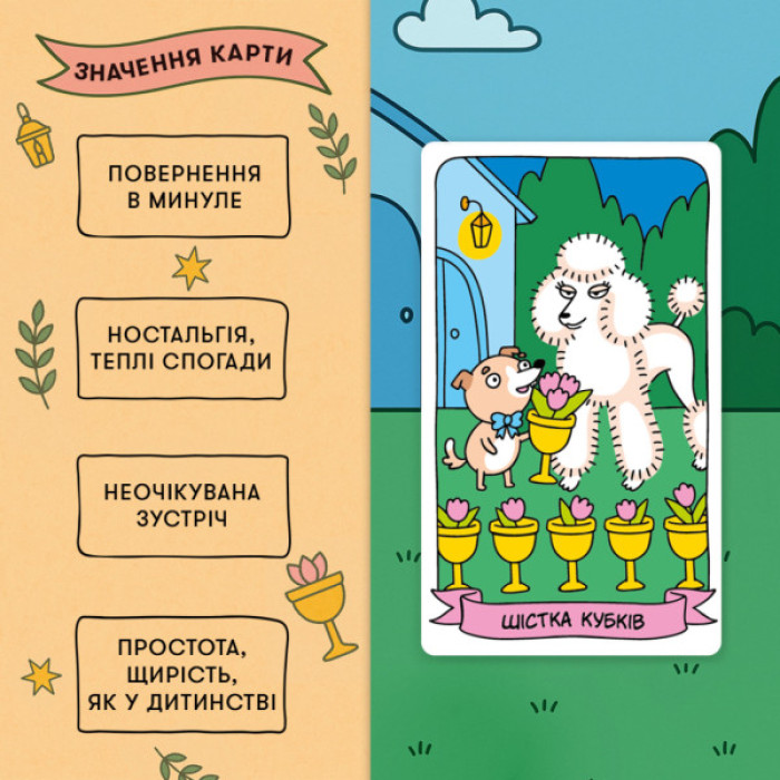 Карти Таро Orner Таро Гав-гав (orner-2973)