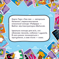 Карти Таро Orner Таро Гав-гав (orner-2973)
