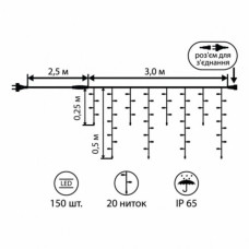 Гірлянда Novogod`ko вулична Бахрома, 150 LED, IP65, біл. тепл., білий провід, 5,5 м (801193)