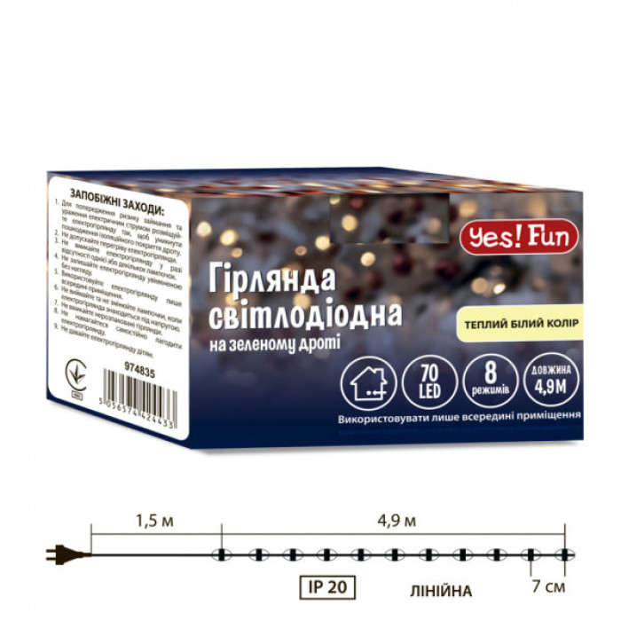Гірлянда YES! Fun Нитка 70 LED Тепло-біла 4.9 м 8 режимів Мерехтіння (974835)