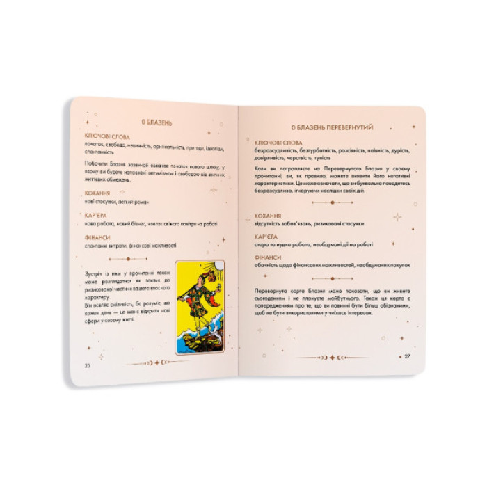 Карти Таро Orner Посібник Таро Райдера-Вейта (orner-2732)