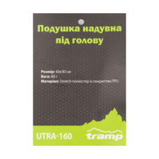 Туристична подушка Tramp TPU (UTRA-160)