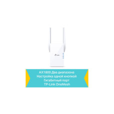 Ретранслятор TP-Link RE605X